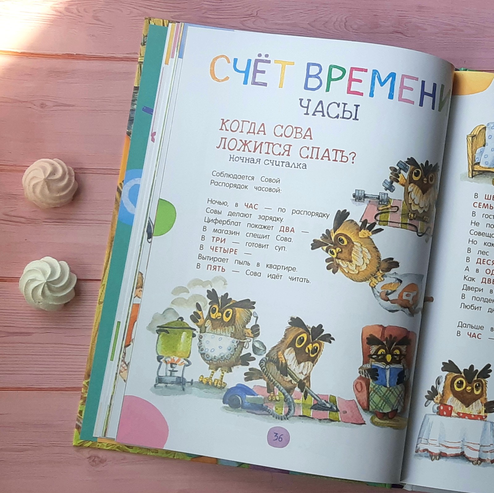 Книга Лабиринт Веселый считарь - фото 9