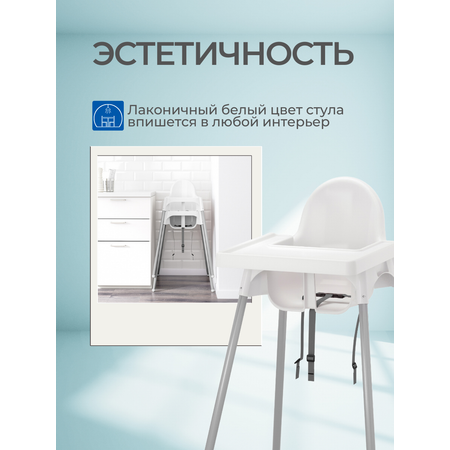 Стульчик для кормления IKEA антилоп белый