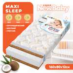 Матрас Boom Baby 160х80