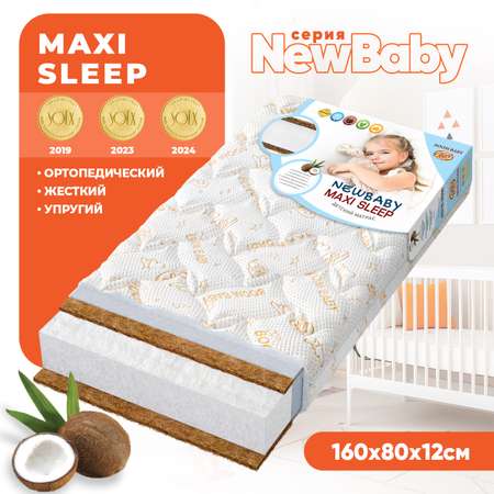 Матрас Boom Baby 160х80