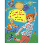 Книга Издательство Речь Если б у меня была своя планета