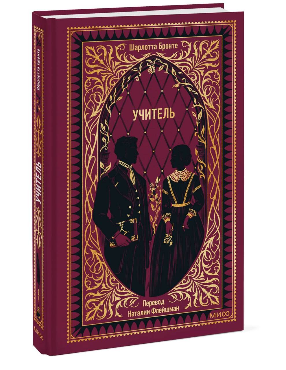 Книга Миф Учитель. Вечные истории - фото 9
