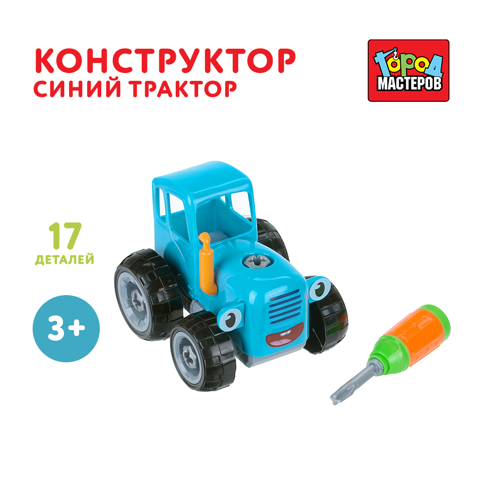 Конструктор Город мастеров Синий трактор 17 дет. - фото 1