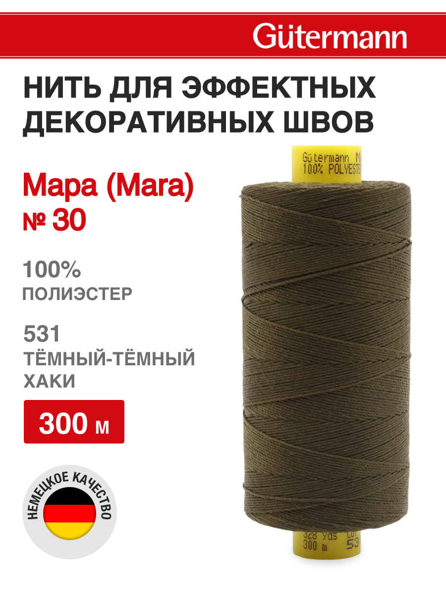 Нитки для шитья и декоративных швов Mara Guttermann 300м цвет 531 - фото 1