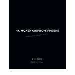 Тетрадь Profit 48 лист. 1 шт. (Химия)