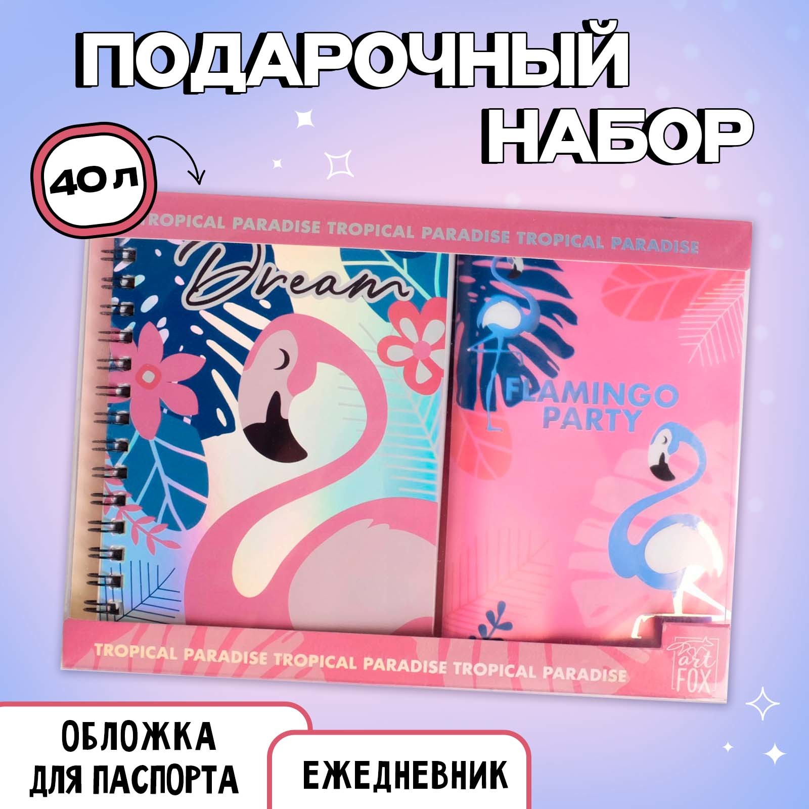 Ежедневник ArtFox Flamingo 40 лист. - фото 1
