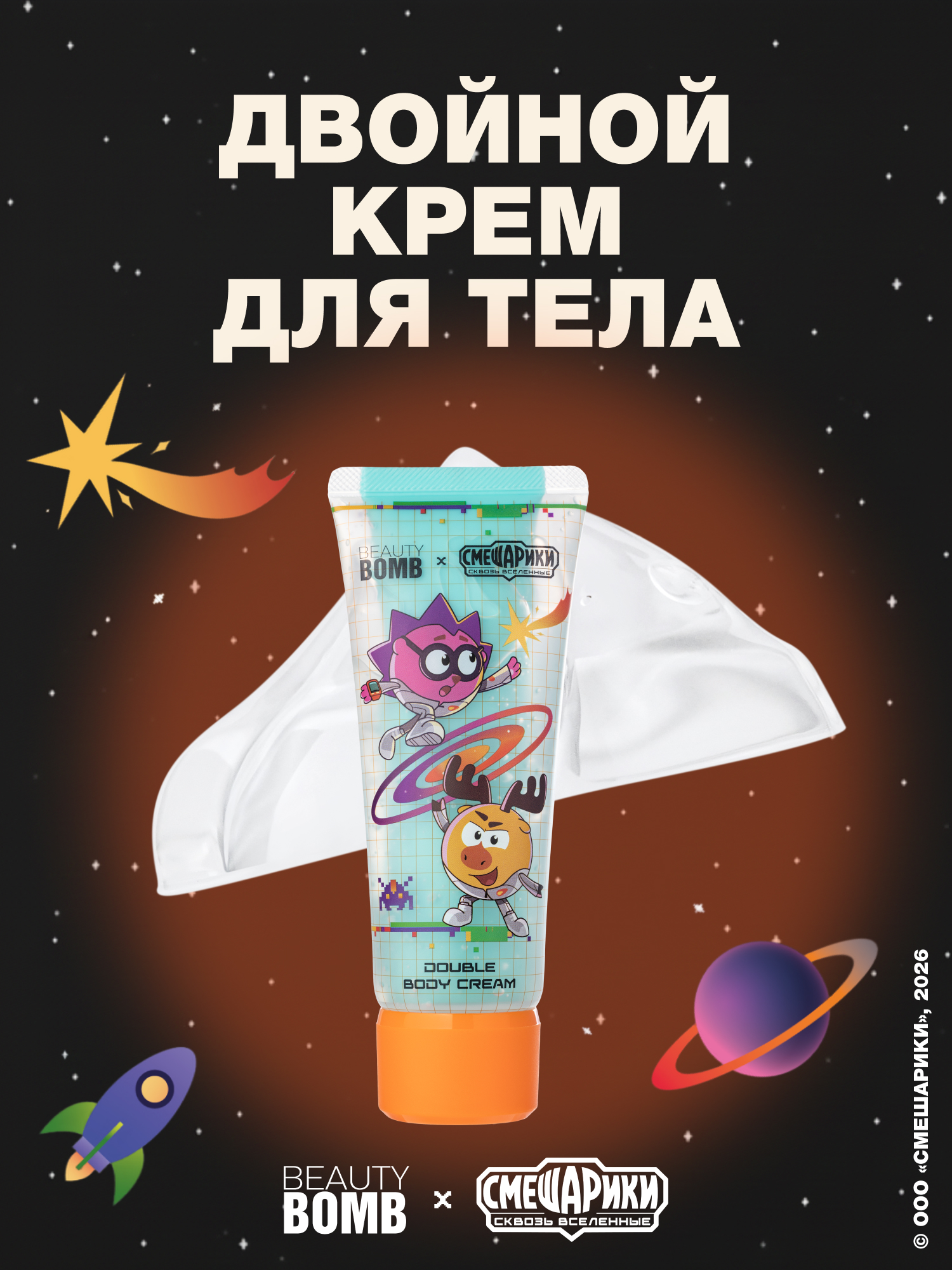 Крем Beauty Bomb Смешарики 100 мл - фото 1
