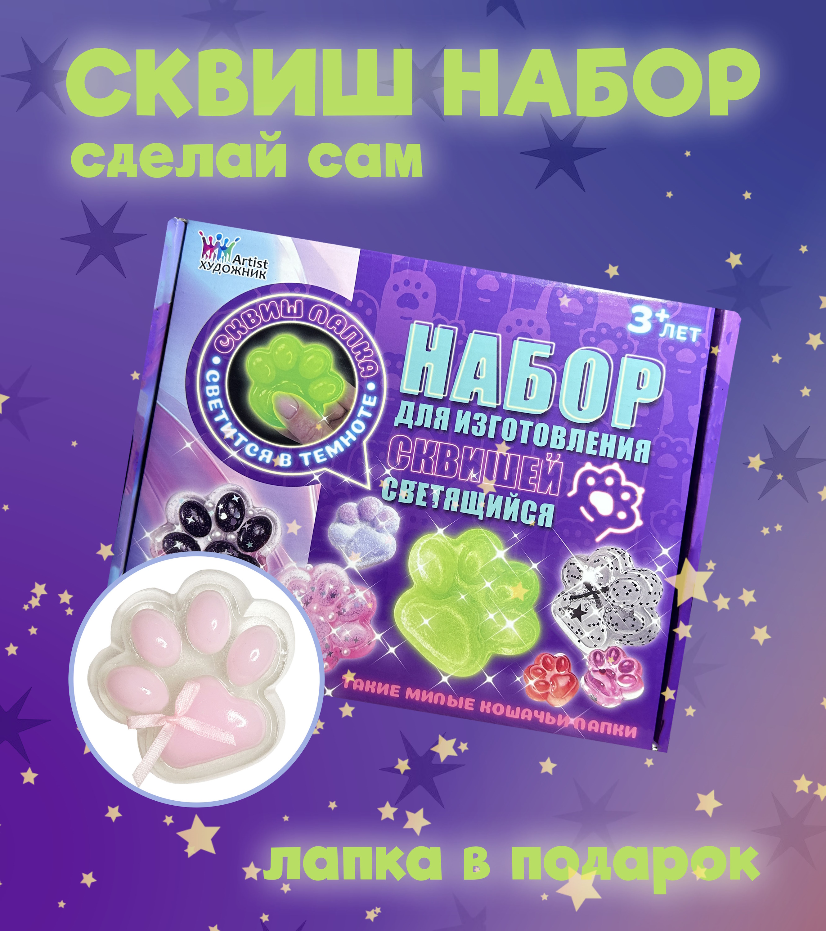 Игровой набор Винтер для создания сквишей DDM1752 - фото 1