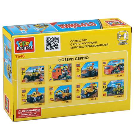 Конструктор Город мастеров сборная игровая модель