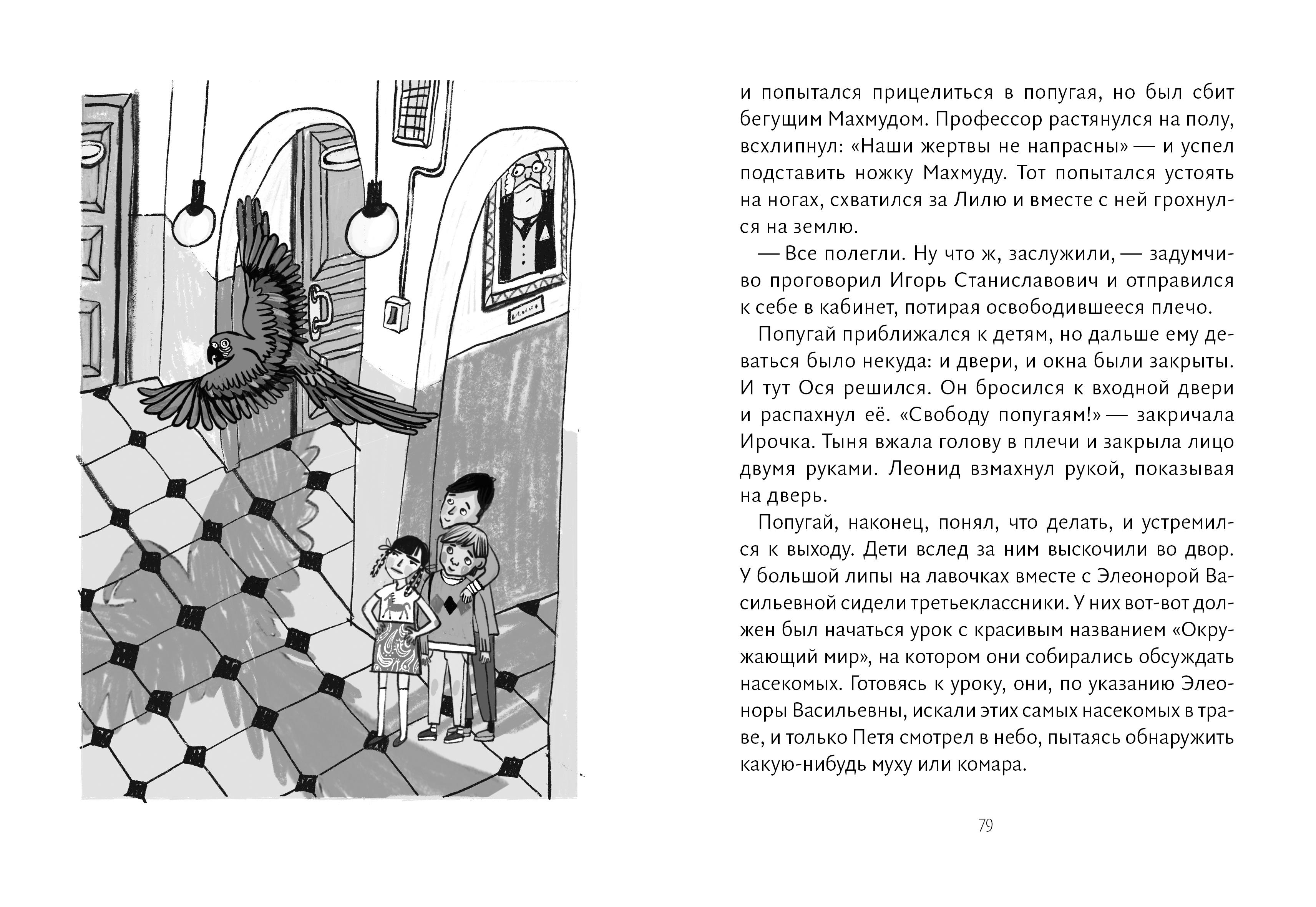 Книга Волчок Тысяча лет и один день - фото 9