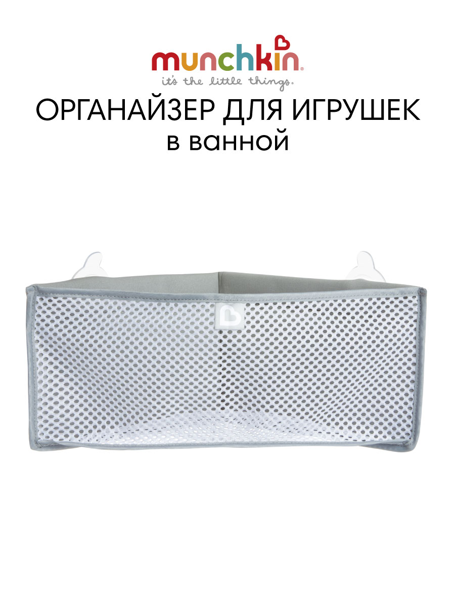 Сетка для игрушек в ванну Munchkin High n Dry - фото 1