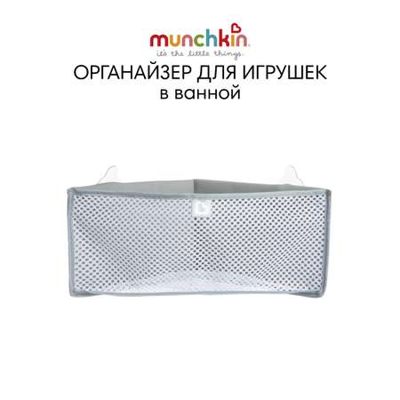 Сетка для игрушек в ванну Munchkin High n Dry