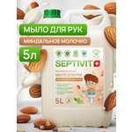 Мыло жидкое SEPTIVIT Миндальное молочко 5200 г 5000 мл