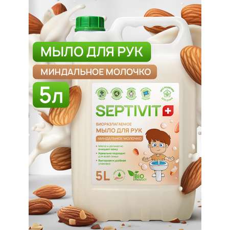 Мыло жидкое SEPTIVIT Миндальное молочко 5200 г 5000 мл