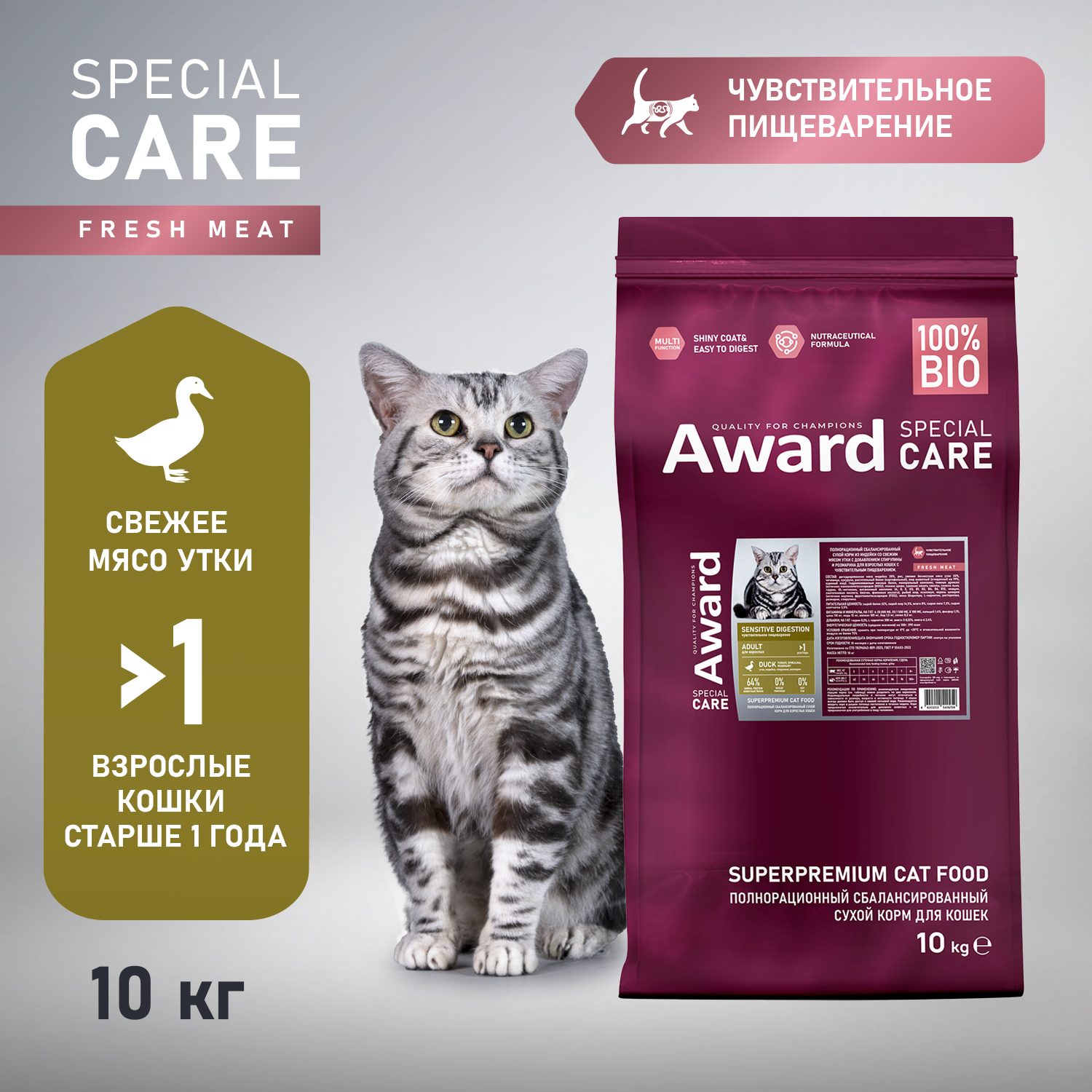 Корм для кошек AWARD Special Care с чувствительным пищеварением со мясом утки сухой 10кг - фото 2