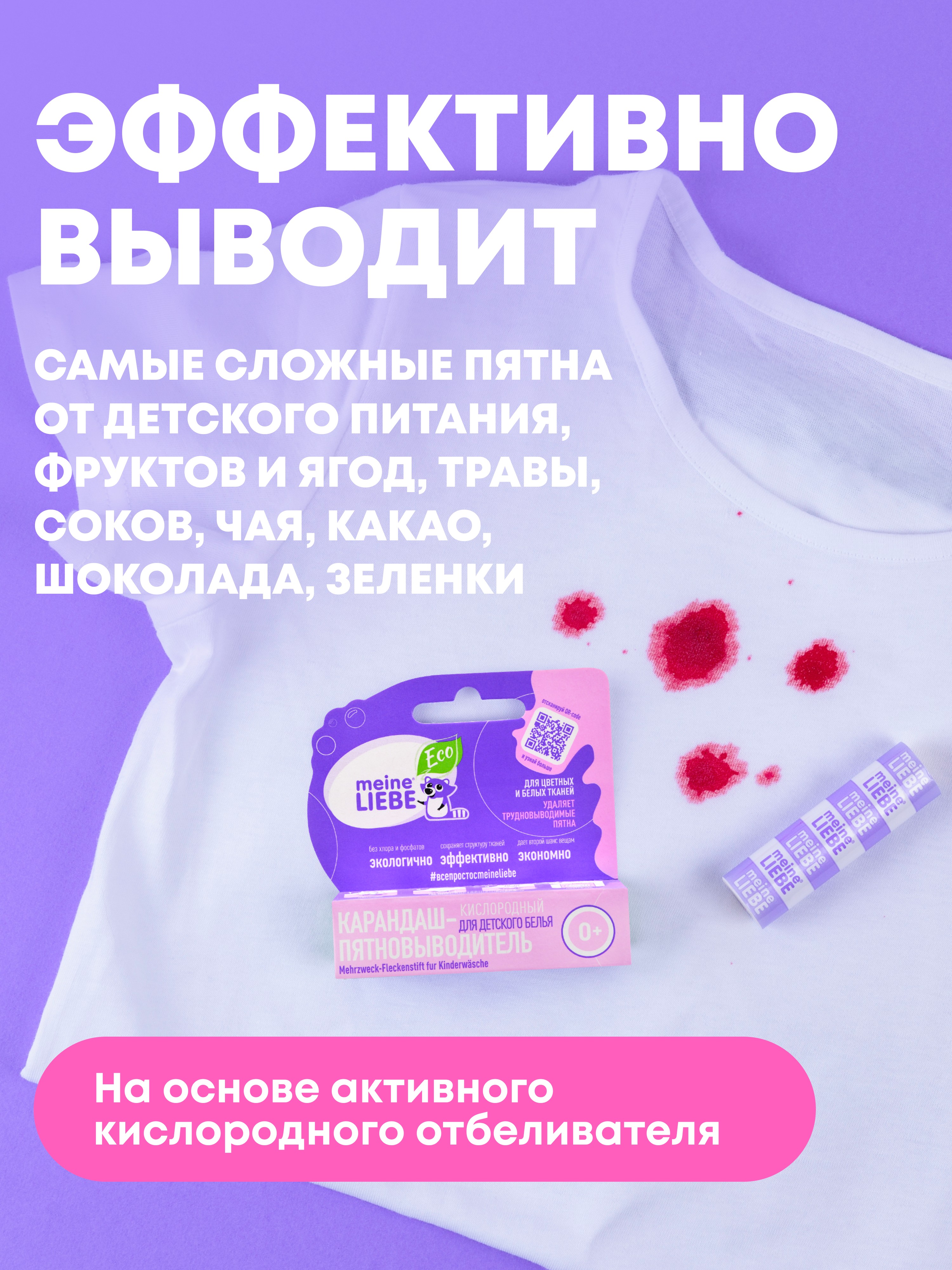 Пятновыводитель Meine Liebe карандаш - фото 3