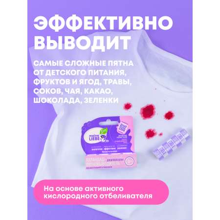 Пятновыводитель Meine Liebe карандаш
