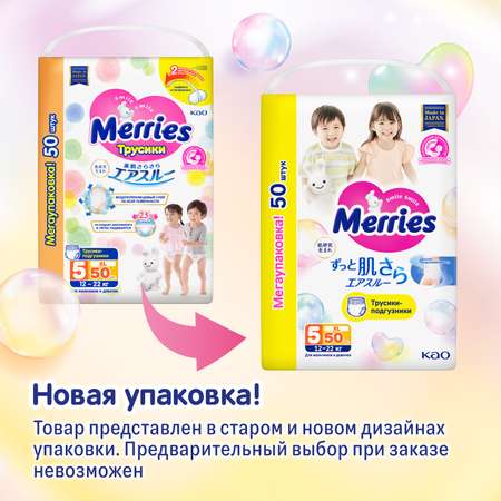 Трусики Merries XL (12-22 кг) 50 шт.