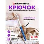 Крючок для вязания Prym эргономичный с прорезиненной ручкой удобный легкий 10 мм 18 см Ergonomics 218492