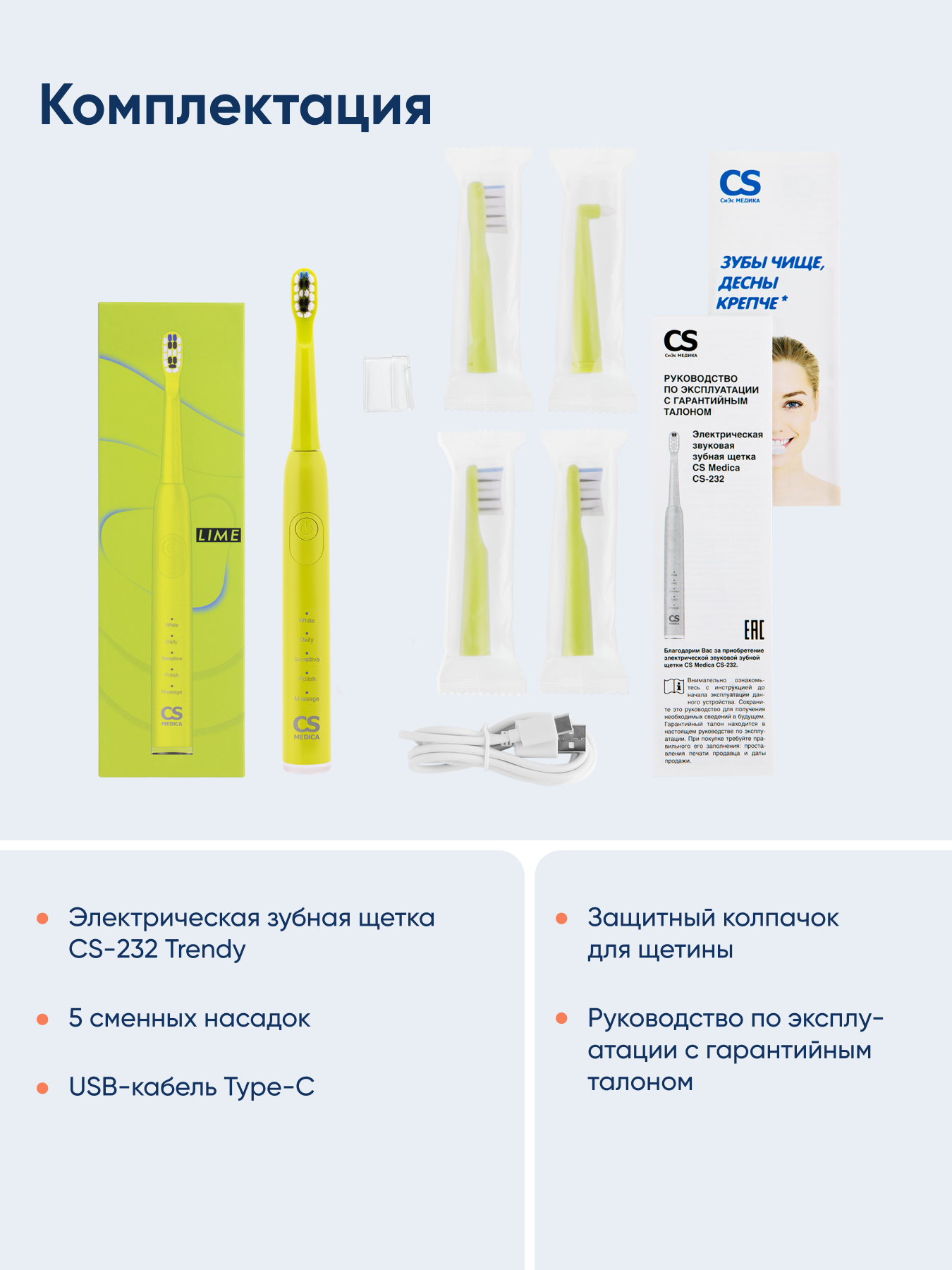 Зубная щетка электрическая CS MEDICA - фото 15