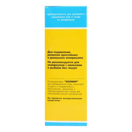 Препарат для рыб Зоомир Ихтиофор 50мл