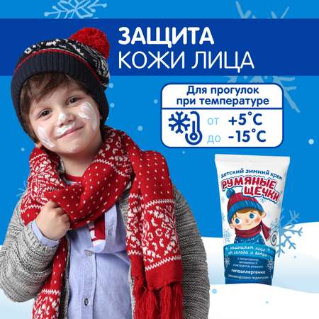 Крем МОРОЗКО Румяные щечки 50 мл
