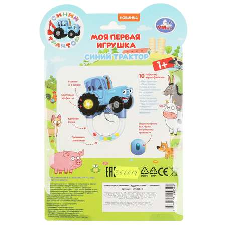 Игрушка УМка погремушка