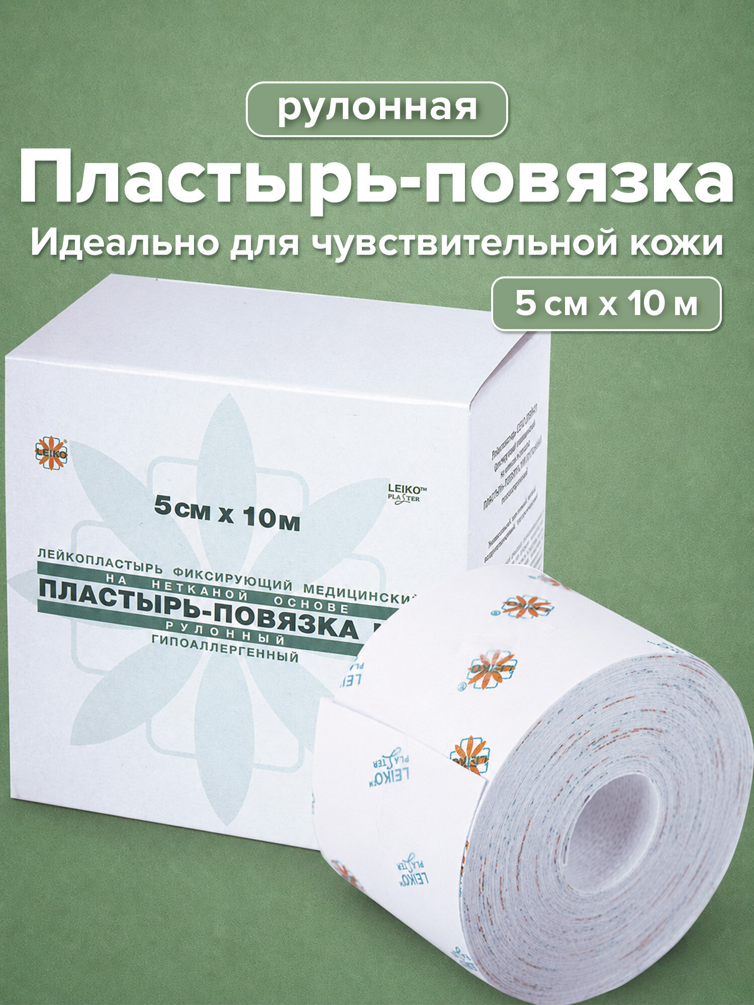 Липкий бинт Leiko Пластырь повязка фиксирующий рулонный медицинский - фото 1