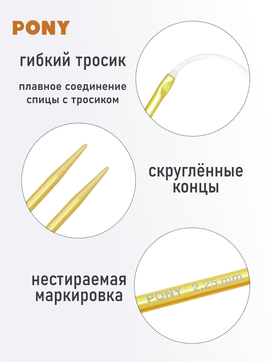 Спицы для вязания Pony круговые 2.25 мм 60см - фото 2