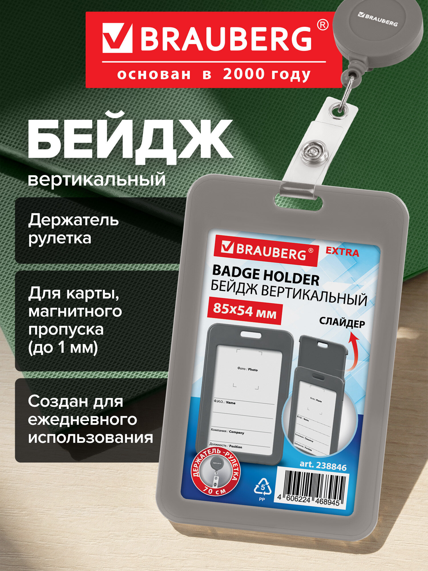 Бейдж Brauberg серый - фото 1