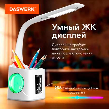 Лампа настольная DASWERK на рабочий стол светодиодный led с органайзером и дисплеем
