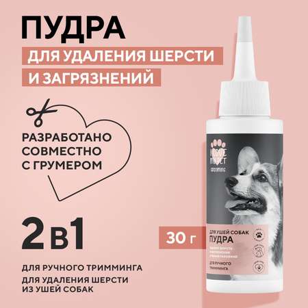 Пудра для собак I LOVE MY PET для удаления шерсти из ушей 30г