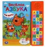 Книга УМка Три кота Веселая азбука 317901
