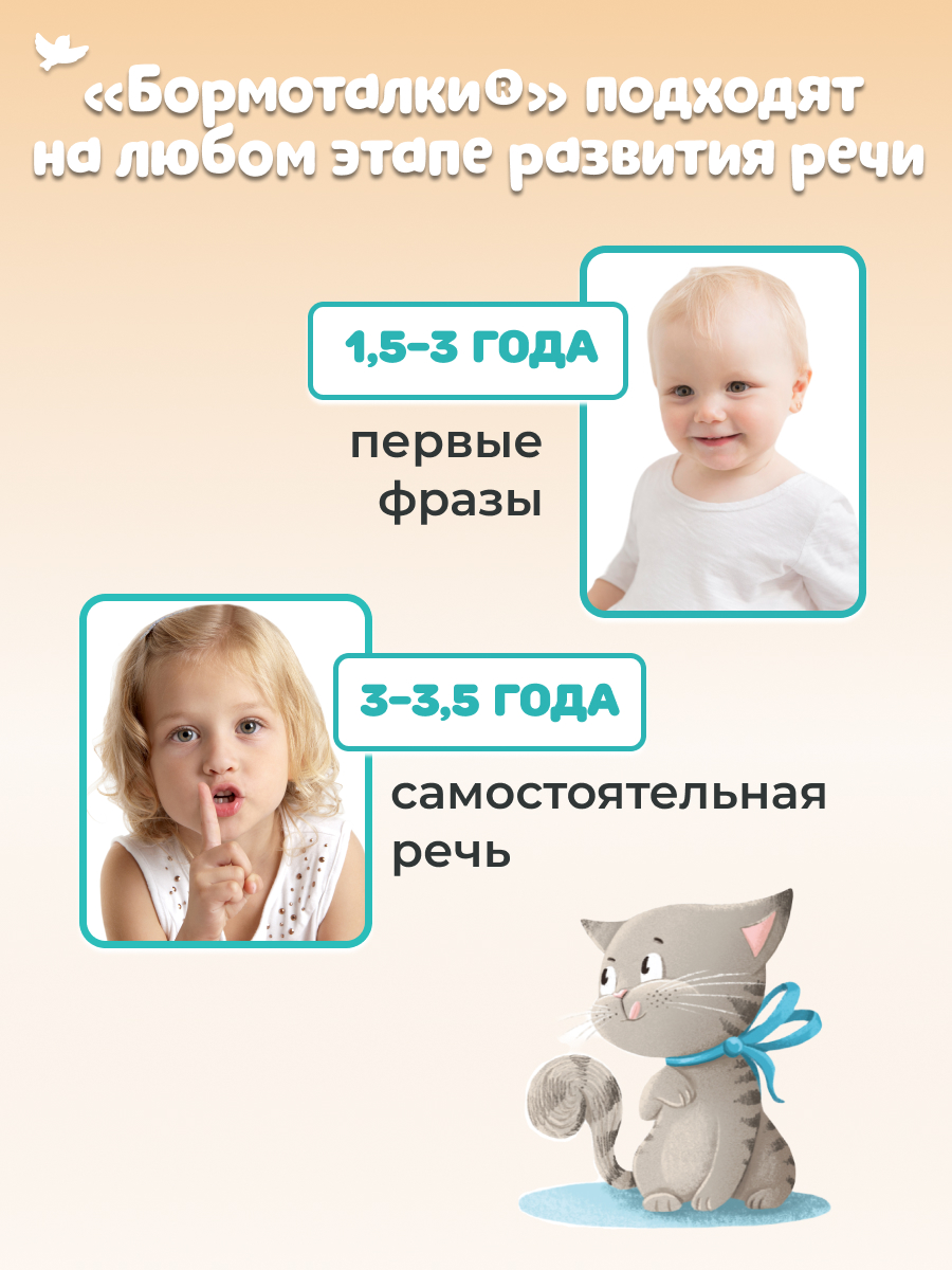 Бормоталки 2в1 1,5+ Умницa Логопедические карточки для запуска и развития речи - фото 6