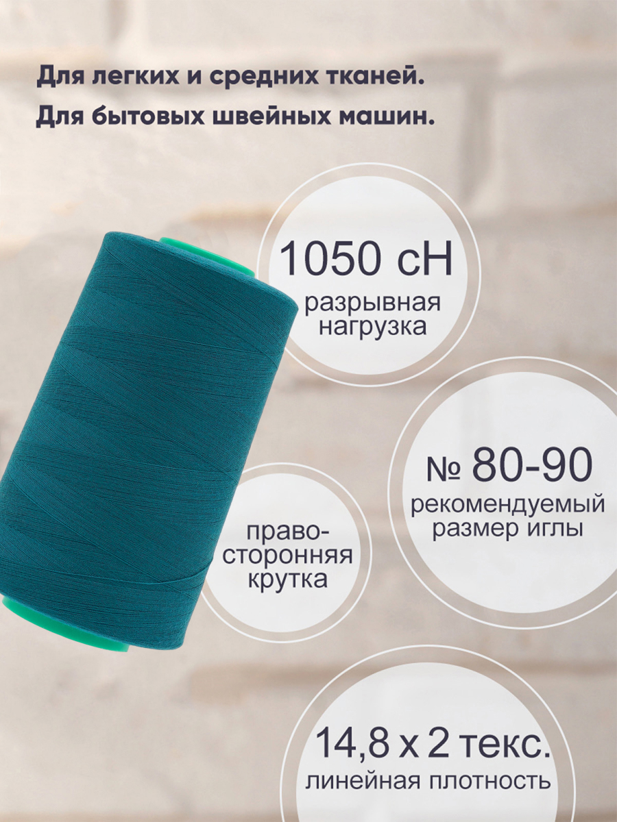 Нитки для шитья 40/2 Bestex 5000 ярдов 1 шт цвет K152 - фото 2
