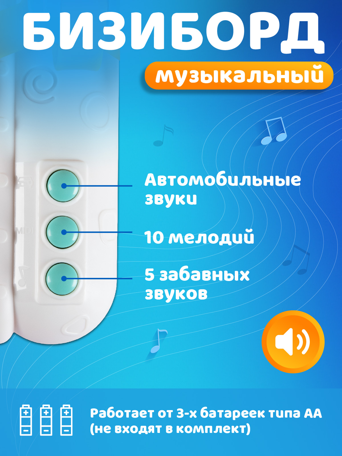 Игрушка Smart Baby бизиборд Музыкальная панель - фото 3