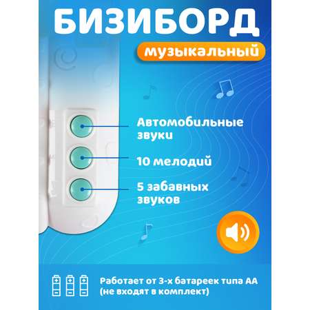 Игрушка Smart Baby бизиборд Музыкальная панель
