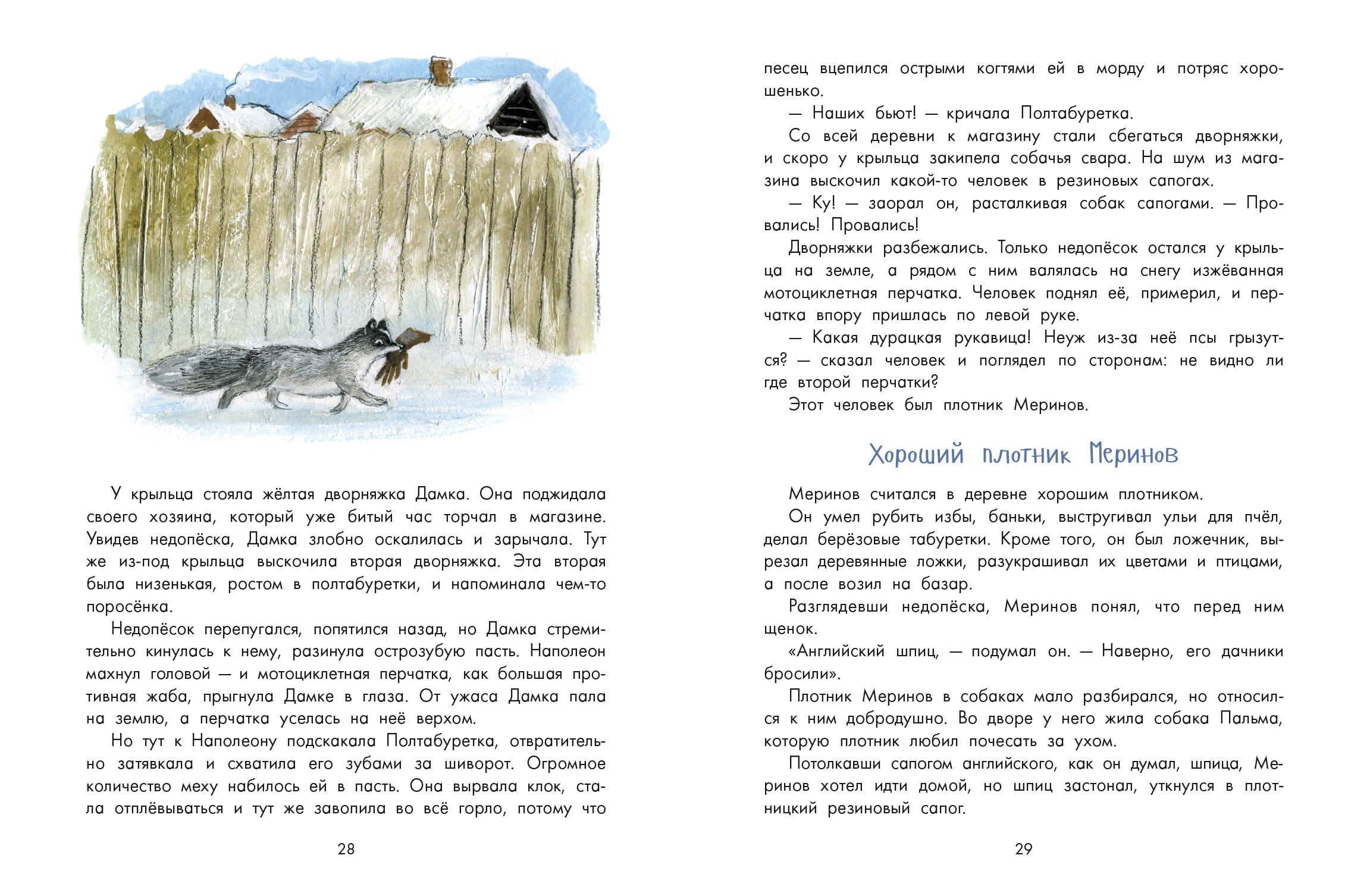 Книга Качели Недопесок - фото 9