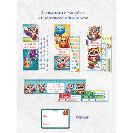 Набор школьника Открытая планета 9 предм.