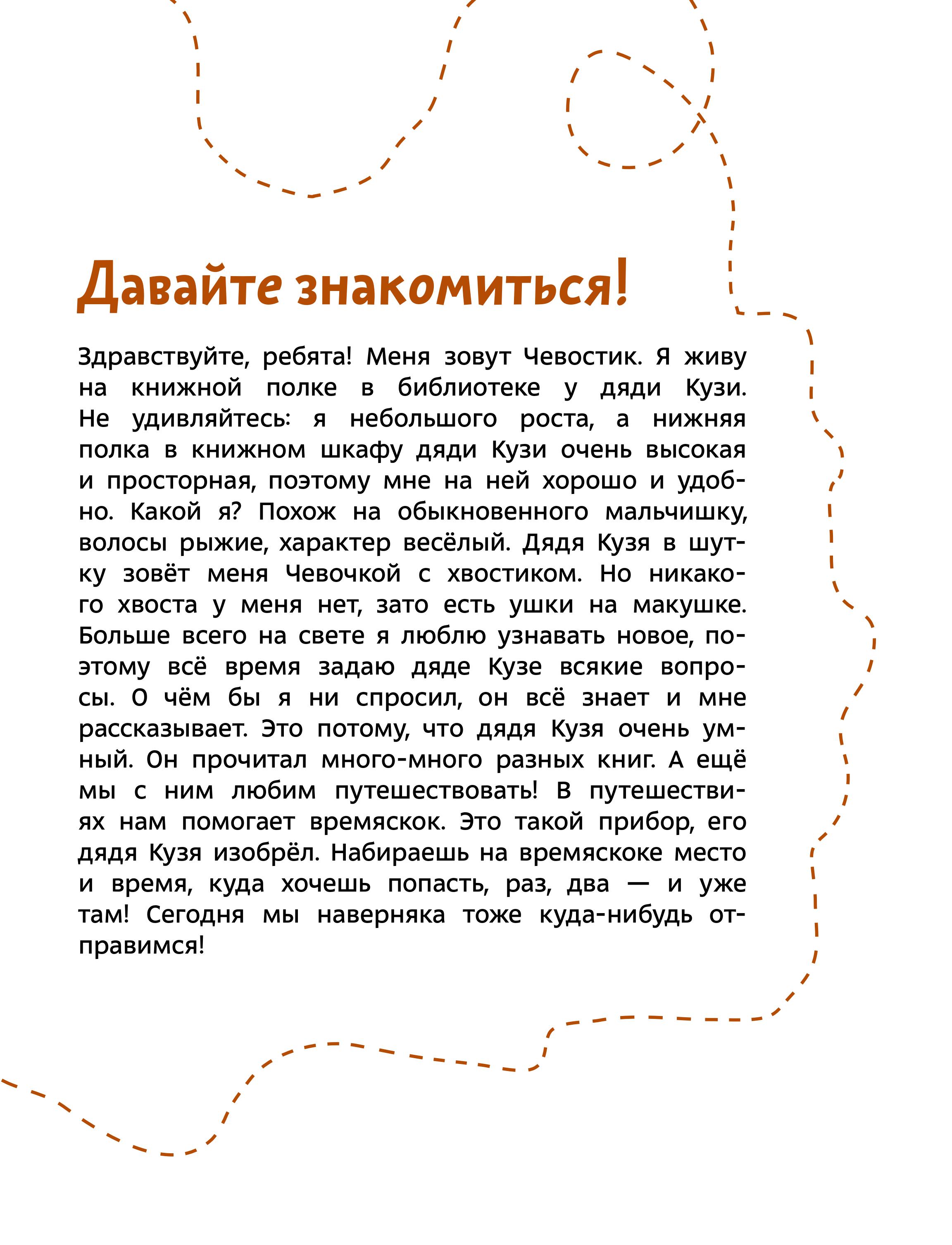 Книга Эксмо Растения и грибы. Детская энциклопедия Чевостик - фото 4