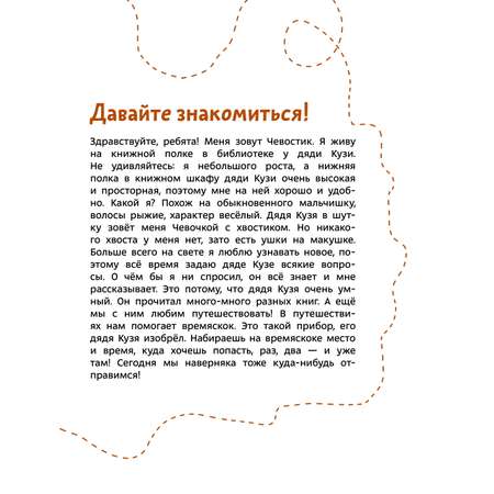 Книга Эксмо Растения и грибы. Детская энциклопедия Чевостик