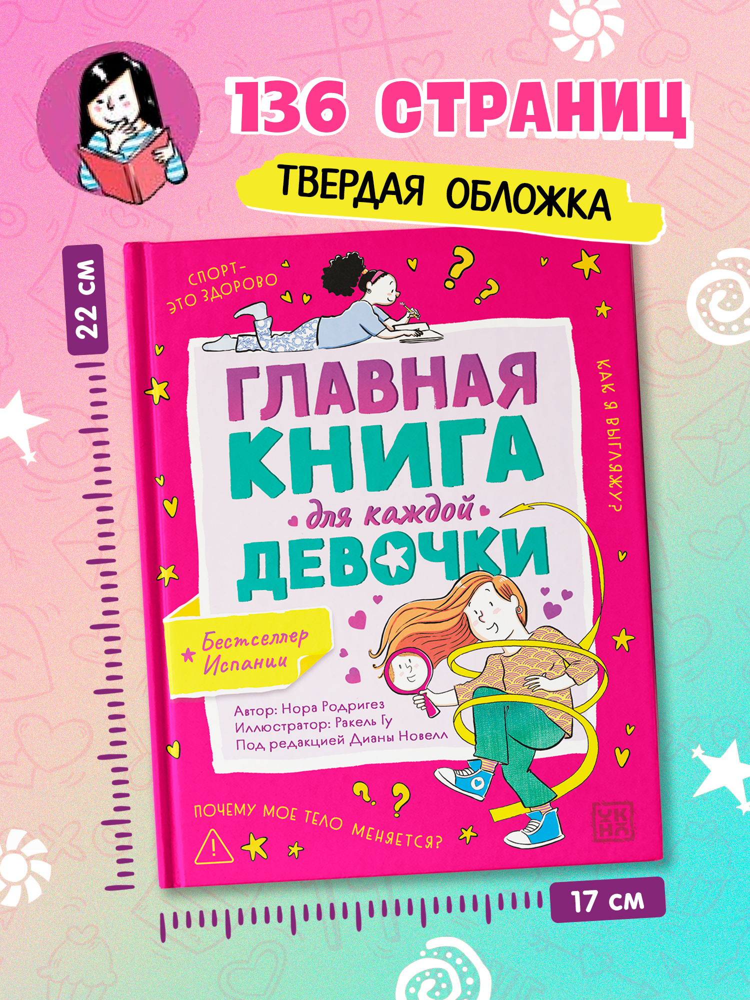 Главная книга для каждой девочки ОКно Книга - фото 9