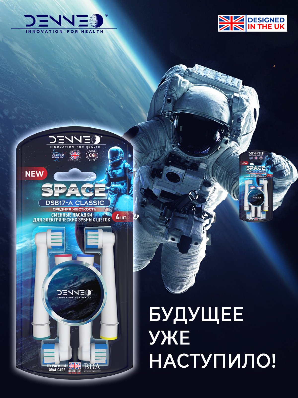 Насадка DENNEO 4 шт. - фото 11