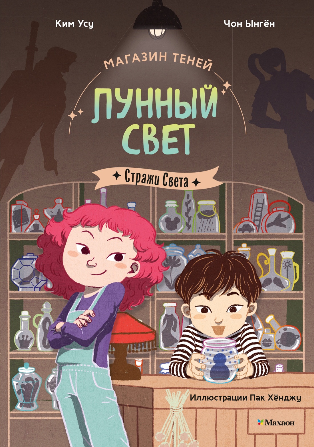 Книга Махаон Приключения в магазине теней Лунный свет Комплект из 3 х книг - фото 9