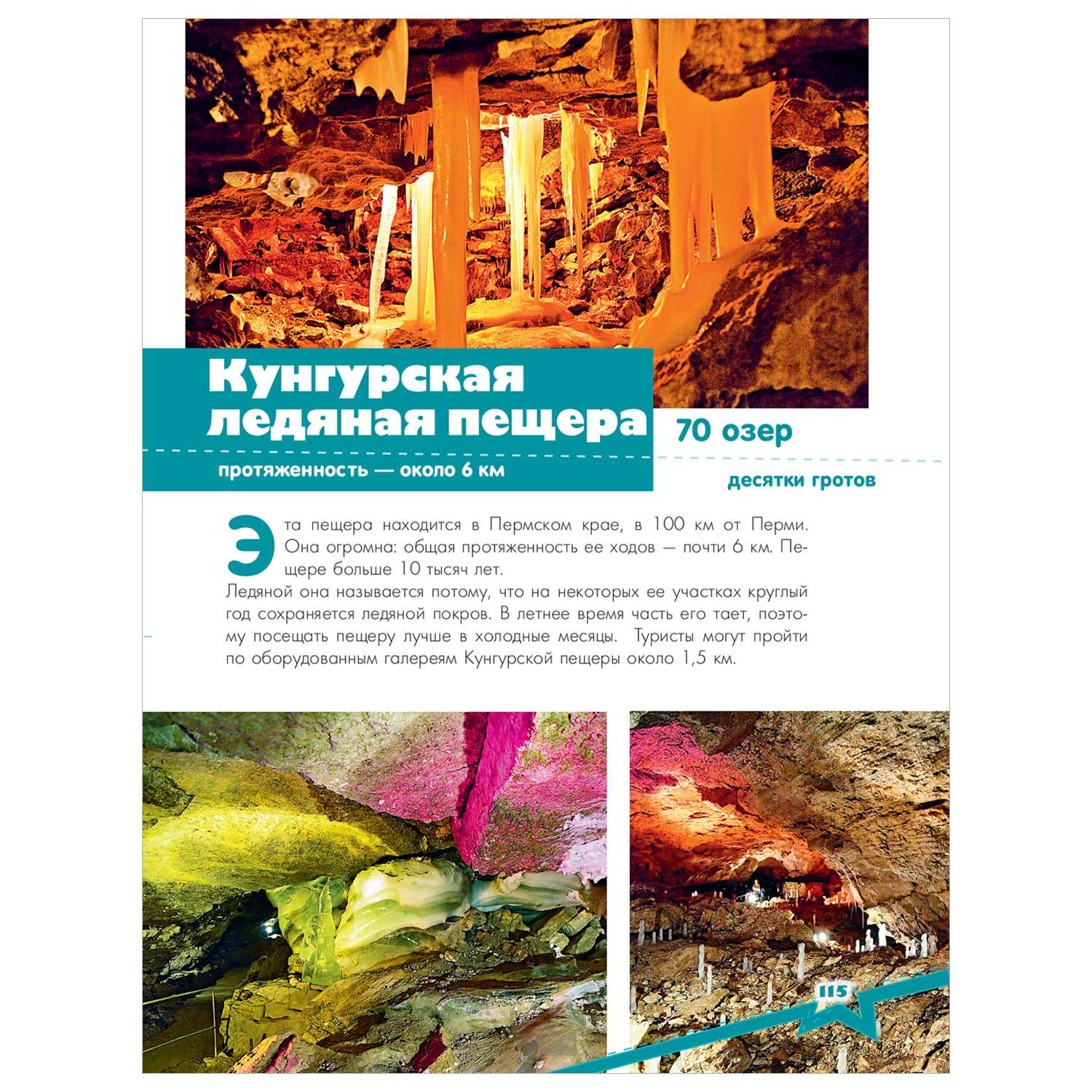 Энциклопедия Чудеса России - фото 14