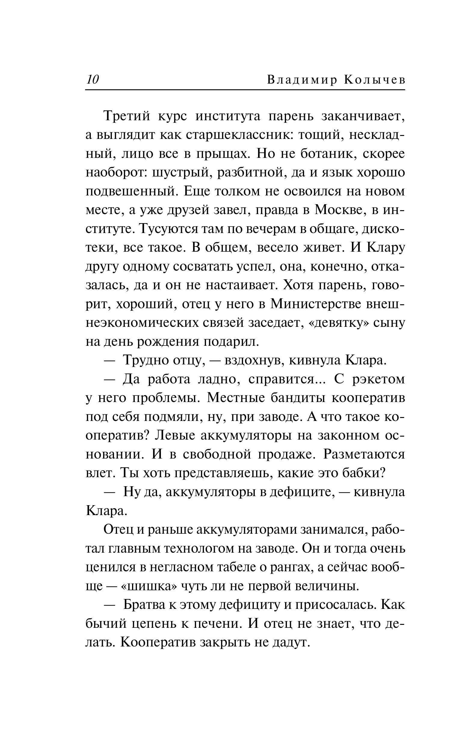 Книга Эксмо Дочь врага - фото 5