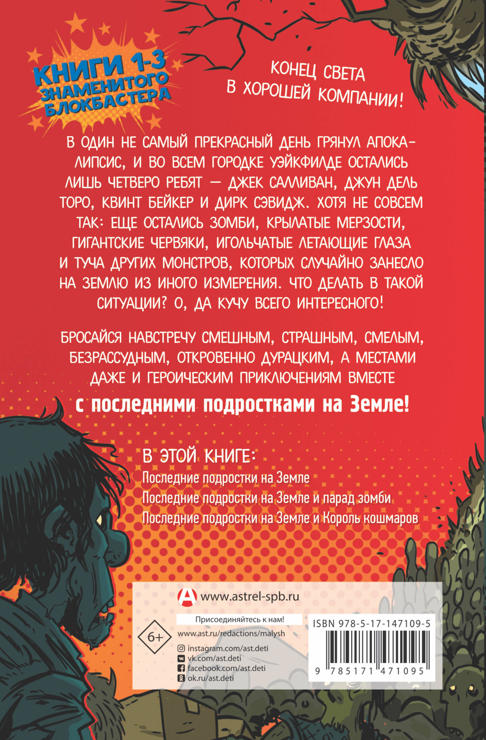 Книга АСТ Последние подростки на Земле за гранью невероятного - фото 2