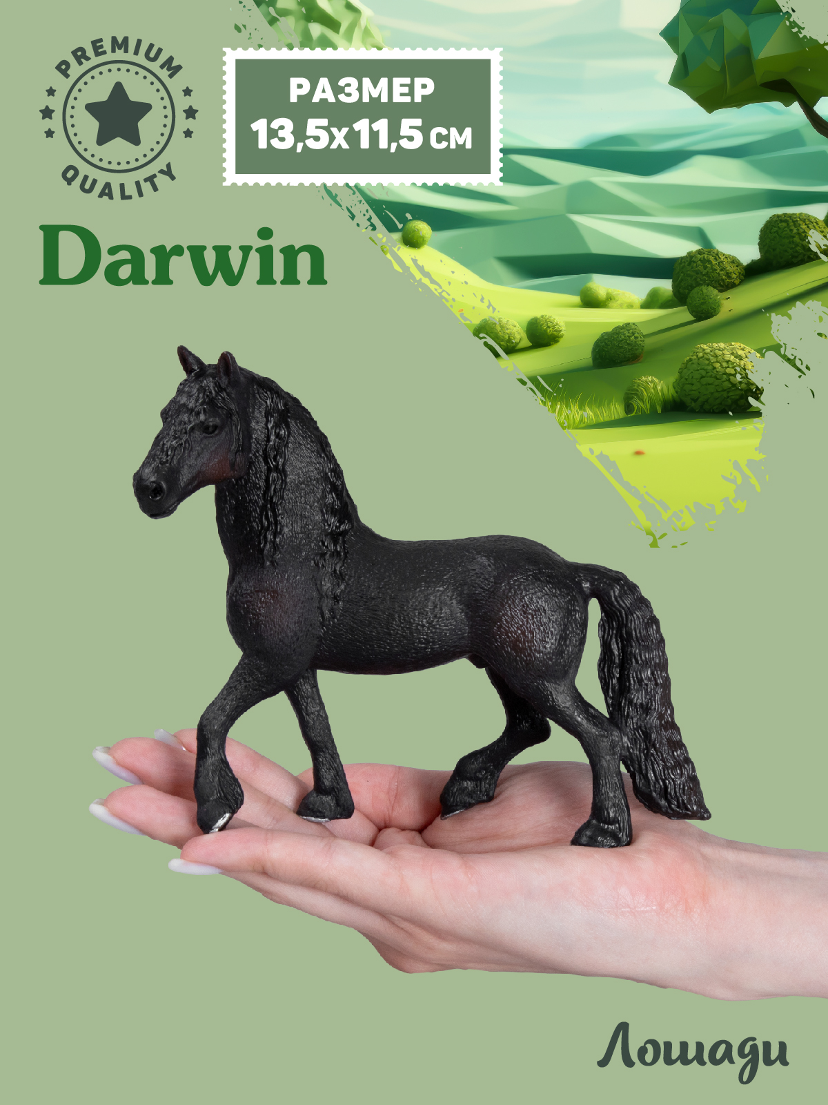 Фигурка DARWIN Животные Лошадь - фото 2