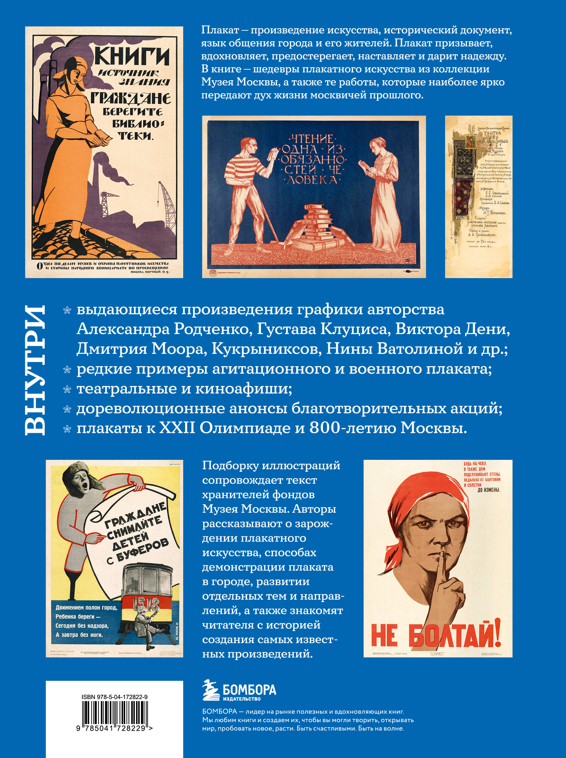 Книга БОМБОРА Москва в плакате, плакат в Москве - фото 10