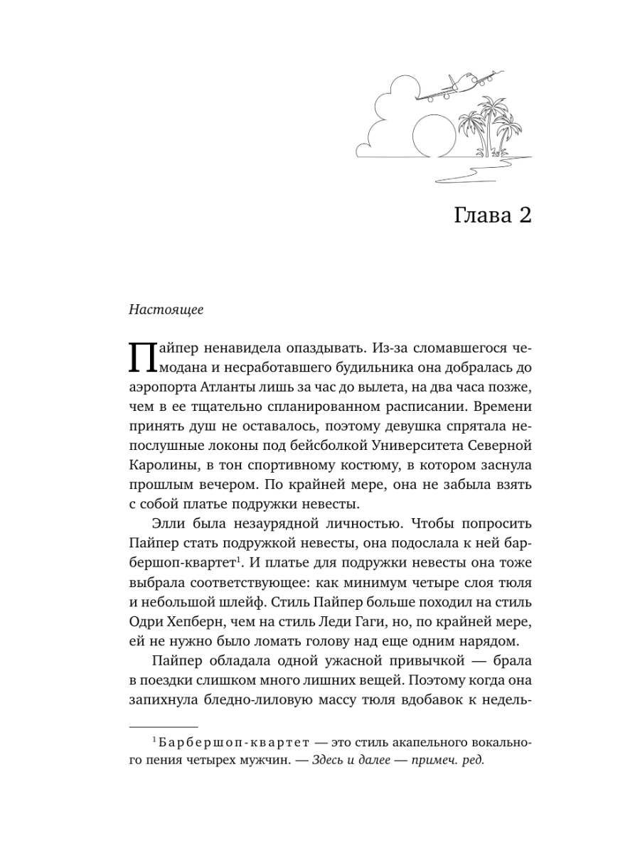 Книга Эксмо Аварийная посадка - фото 12